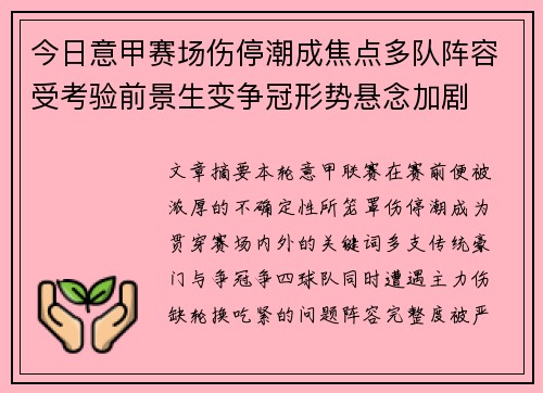 今日意甲赛场伤停潮成焦点多队阵容受考验前景生变争冠形势悬念加剧 今日意甲赛场伤停潮成焦点多队阵容受考验前景生变争冠形势悬念加剧