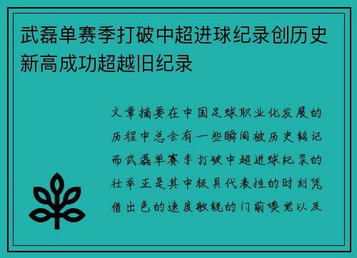 武磊单赛季打破中超进球纪录创历史新高成功超越旧纪录 武磊单赛季打破中超进球纪录创历史新高成功超越旧纪录