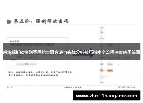 系统解析欧协联赛程的步骤方法与实战分析技巧指南全流程深度应用策略