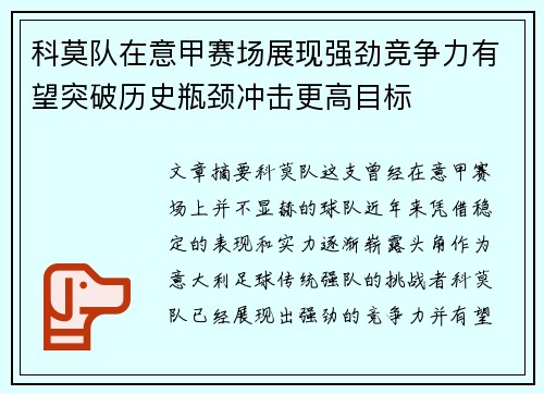 科莫队在意甲赛场展现强劲竞争力有望突破历史瓶颈冲击更高目标