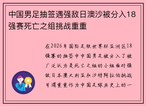 中国男足抽签遇强敌日澳沙被分入18强赛死亡之组挑战重重